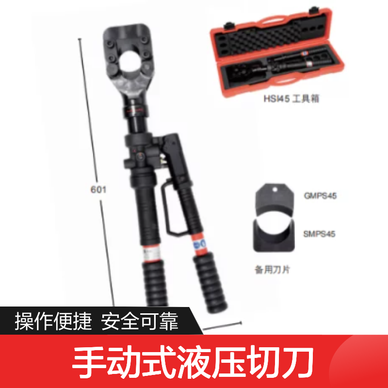 百图喜安全防护提供 意大利 Intercable 手动式液压切刀 HSI45