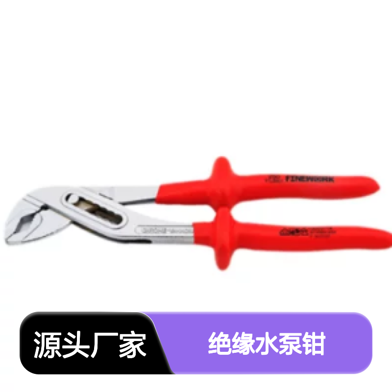 百图喜安全防护提供 VDE绝缘水泵钳 钳体由CR-V锻造成型91LB901