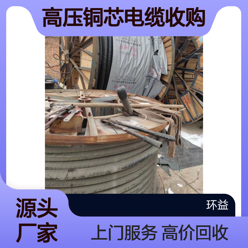 深 圳回收废旧电缆 1-300平方国标铜芯电线电缆收购 高价上门