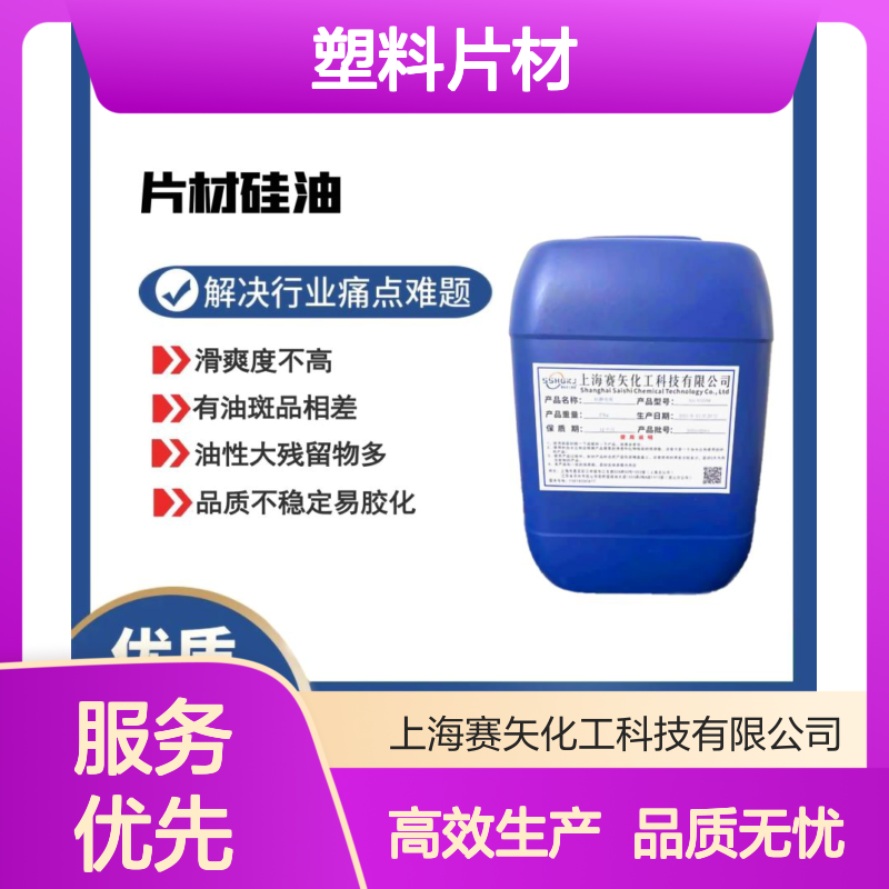 不油腻和胶化PVC塑料片材硅油性价比高没有油印