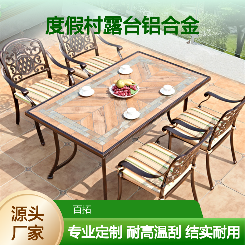 温泉度假村露台铝合金桌椅市政绿化户外休闲桌椅组合品牌