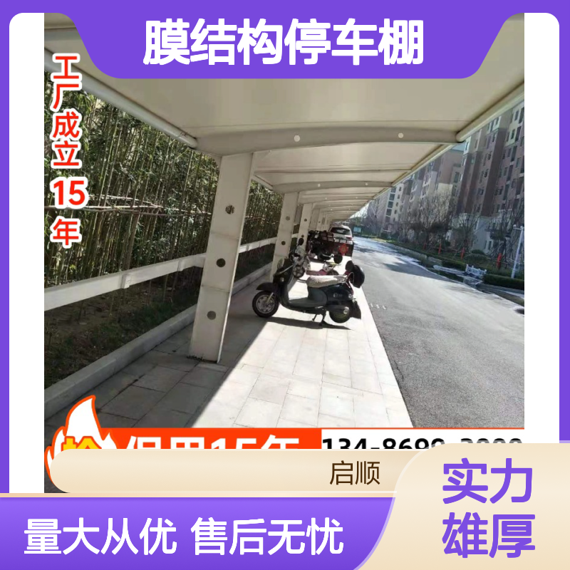膜结构停车棚 充电桩双开冒顶型 保用十五年 承接全国订单