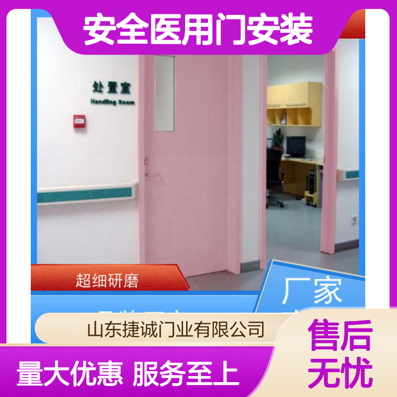 捷诚 安全医用门安装 医院病房门设计规范 脚踏感应洁净门
