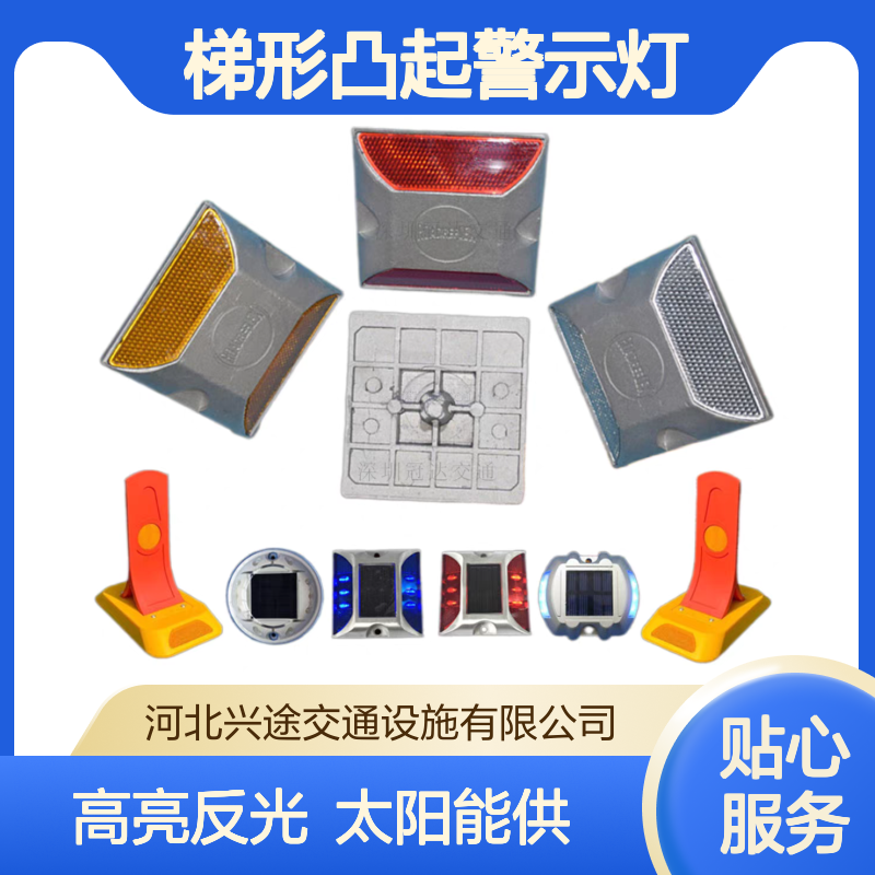 双面灯珠高亮反光轮廓标 梯形凸起警示灯 6颗红色灯珠太阳能导向标