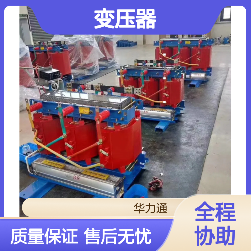 华力通1200千瓦干式变压器 沿海适用 定制服务 持久耐用