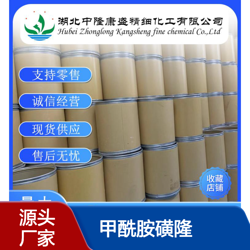 甲酰胺磺隆173159-57-4 精细化工原料 稳定供应 按需灵活分装