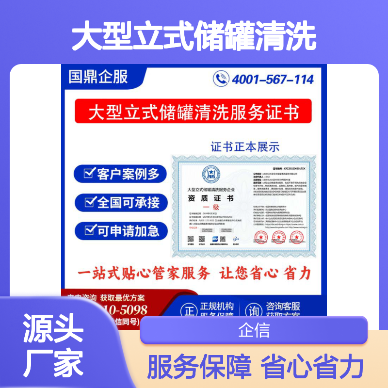 大型立式储罐清洗服务企业资质证书 投标加分 多网可查 ESCE