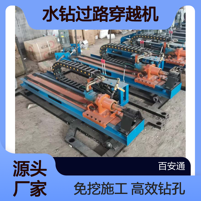 立安水钻过路穿越机免开挖顶管机 横着钻孔入户铺管机