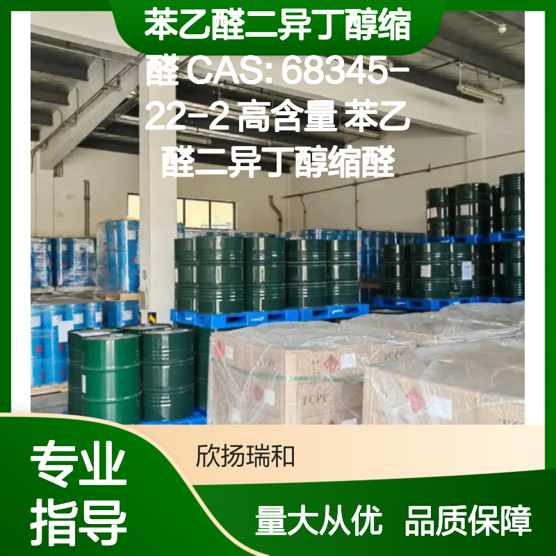 苯乙醛二异丁醇缩醛 CAS:68345-22-2 高含量200kg装 合成材料中间体