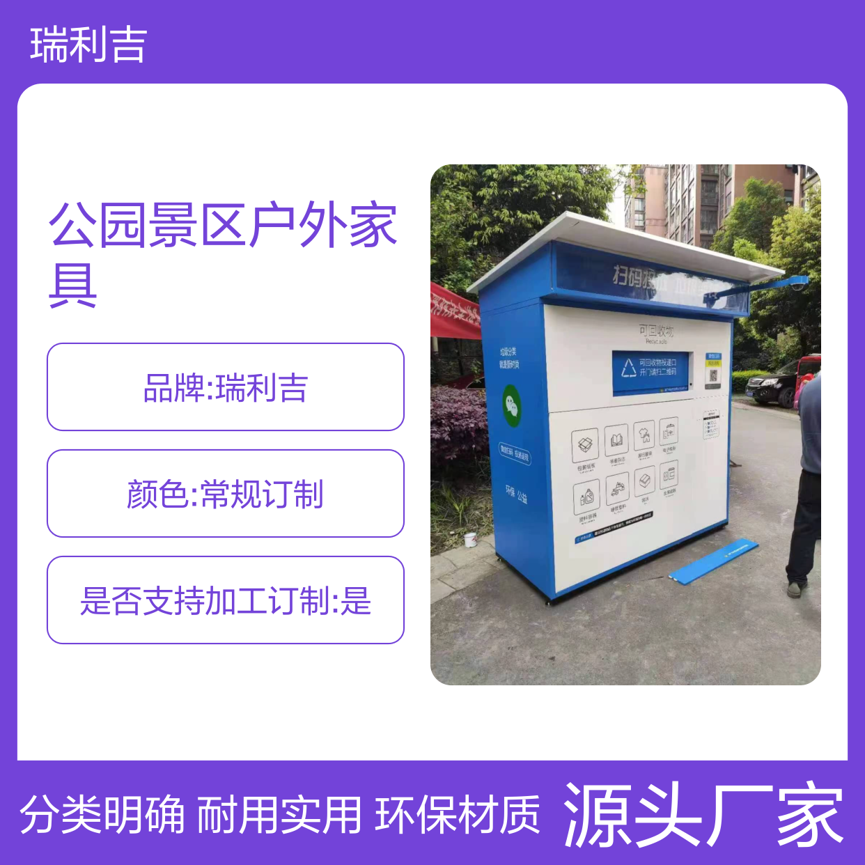 瑞利吉 四分类垃圾回收站 街道公园适用 户外家具定制
