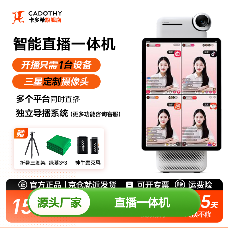 卡多希一鸣二代 直播一体机 全套设备 高清画质