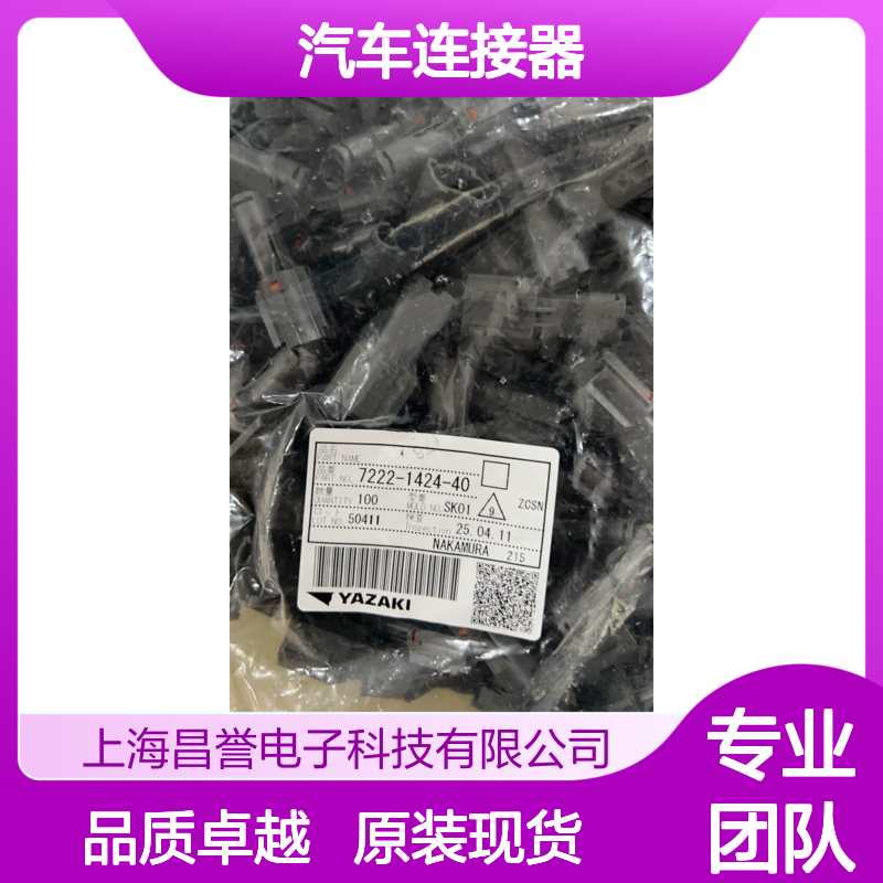 YAZAKI矢崎7287-5378-10胶壳 原装现货,汽车连接器