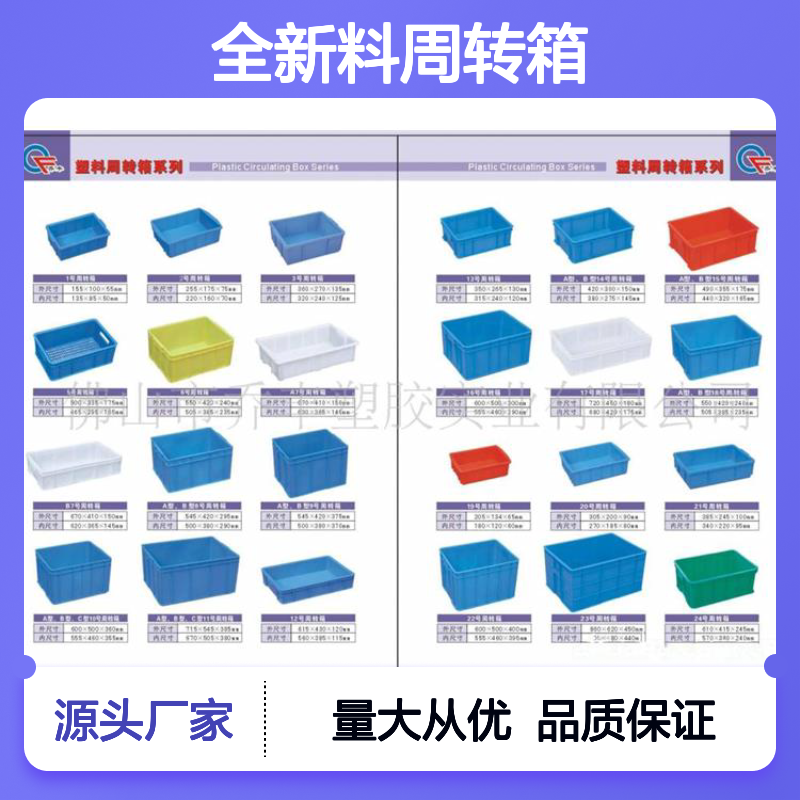 广西桂林乔丰 全新料周转箱 塑料托盘 技术雄厚