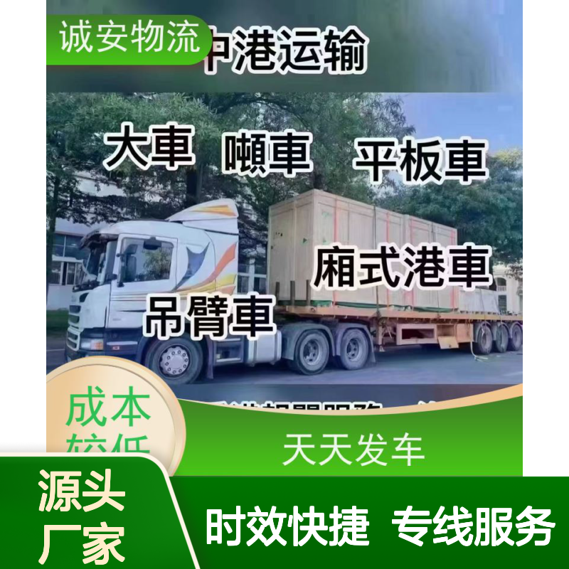 诚安物流 中港五金产品运输 天天发车 操作简单