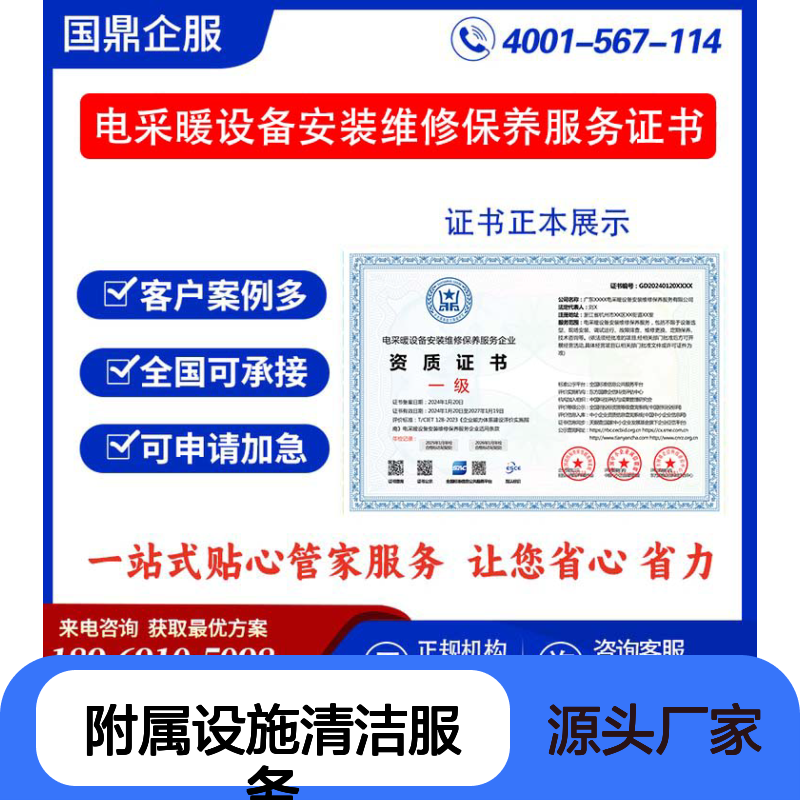 建筑物附属设施清洁服务企业资质证书 投标加分 多网可查 ESCE