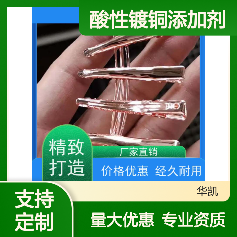 酸性镀铜添加剂 高整平光亮剂 经久耐用 源头直供