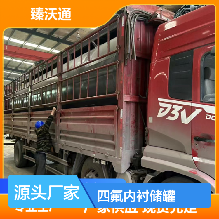 四氟内衬储罐 化工防腐专用 耐酸碱盐溶液 高强度耐低温
