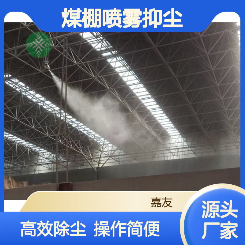 煤棚喷雾抑尘方案 供应喷雾除尘设备 主机自带水箱