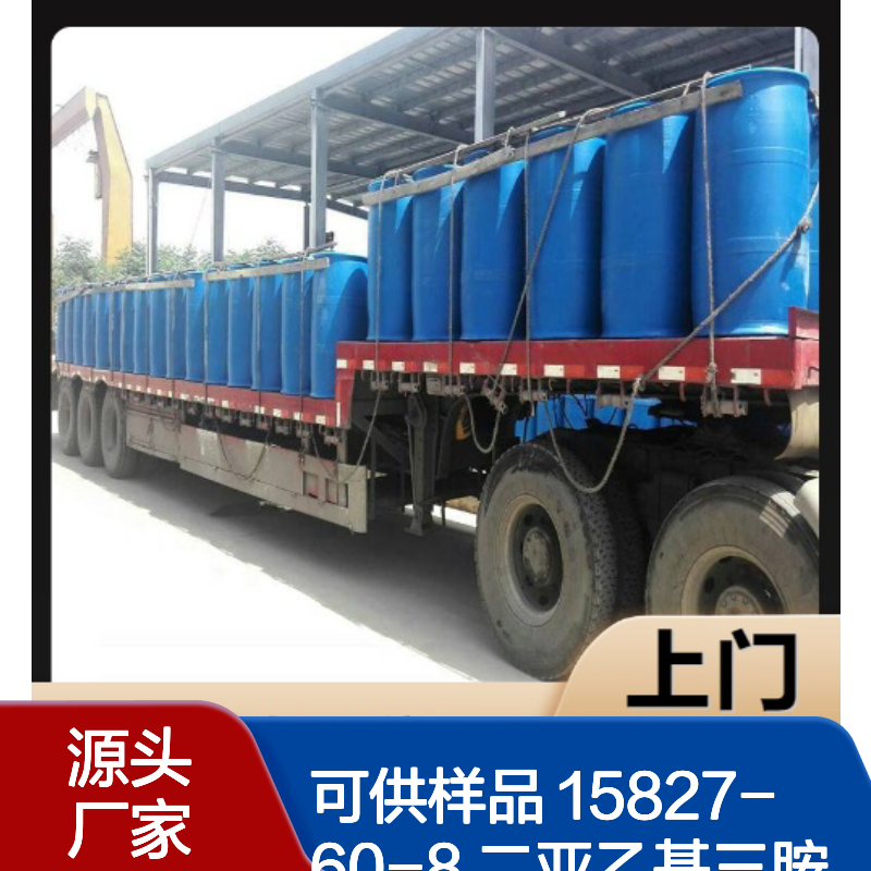 可供样品 15827-60-8 二亚乙基三胺五亚甲基膦酸 琥珀色液体