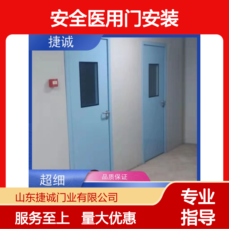 捷诚 钢制净化门 安全医用门 医院病房手术室专用