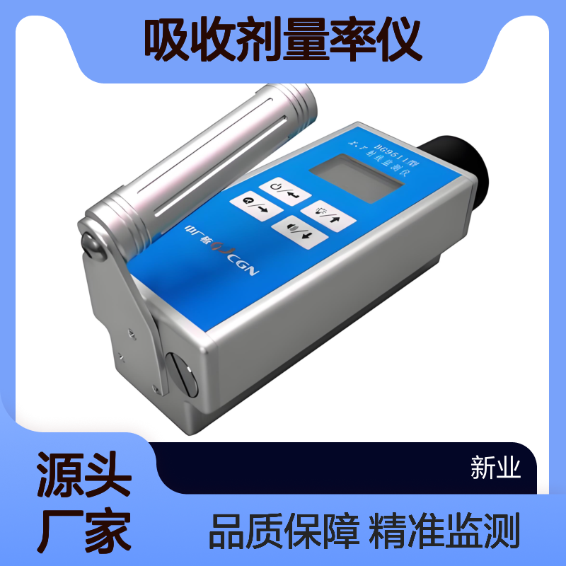 BG9511型环境监测用χ、γ吸收剂量率仪 符合环境监测吸收剂量率
