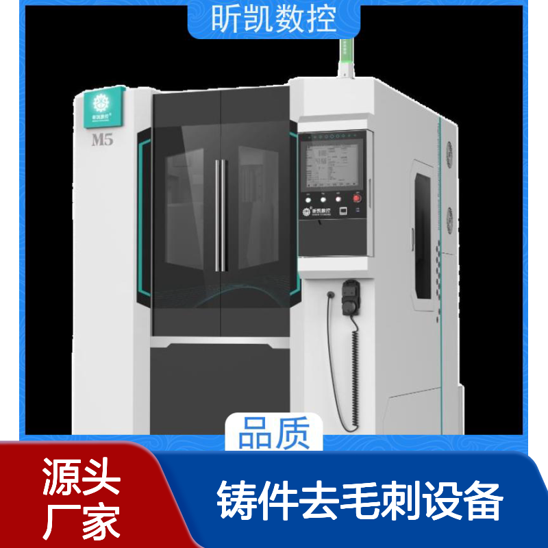 昕凯 XK-M5 压铸件去毛刺设备 铣颗粒点 非标定制飞马特
