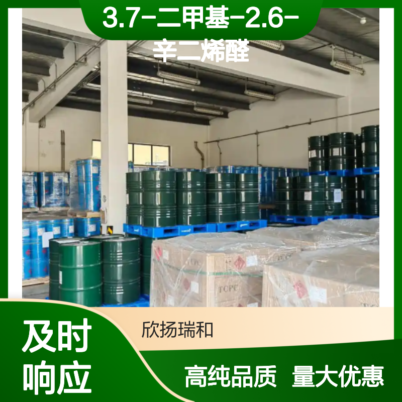紫苏醛 CAS: 2111-75-3 高含量 3.7-二甲基-2.6-辛二烯醛