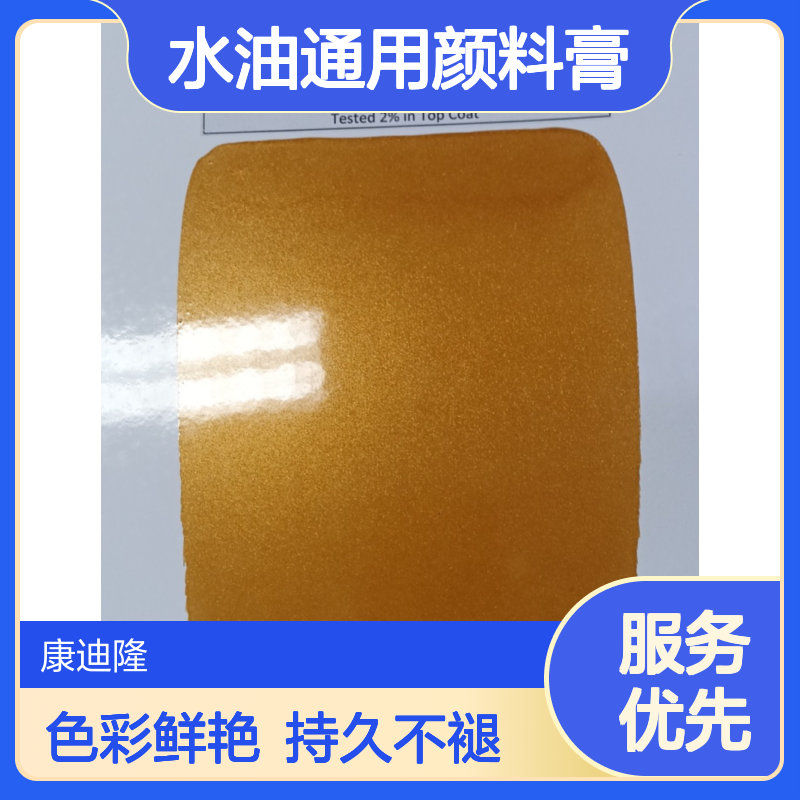 油性透明色浆_水性低VOC色浆色膏_水油通用颜料膏_康迪隆