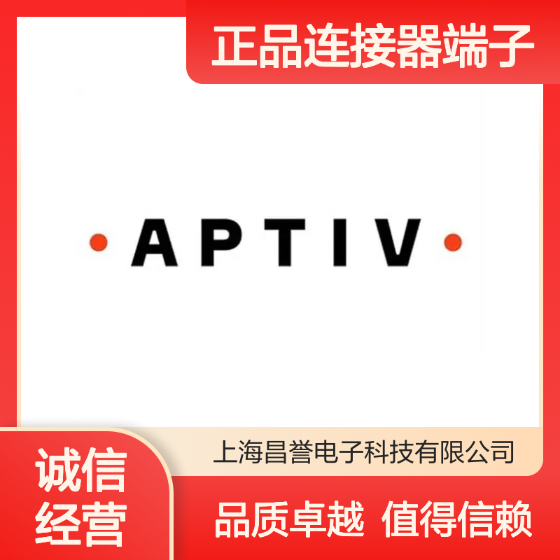 33114605 APTIV安波福原装正品连接器端子 电子元器件优选配件
