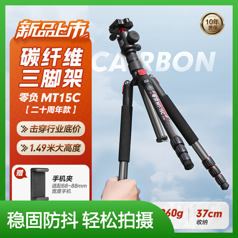 轻装时代 零负 碳纤维三脚架相机支架 数码微单反摄影手机拍照户