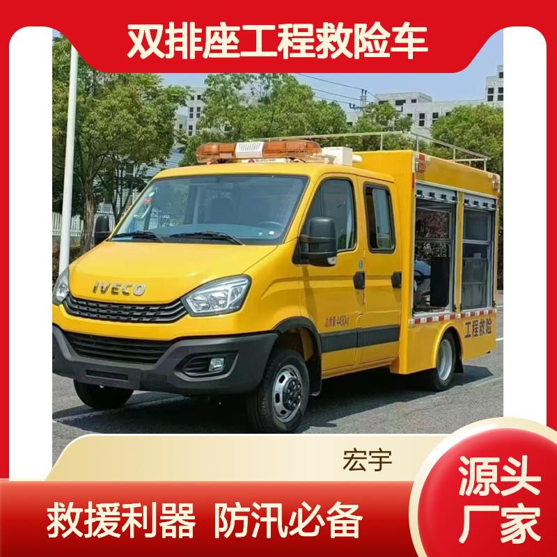 依维柯双排座工程救险车 救援防汛车 500立方排涝车 电源照明车