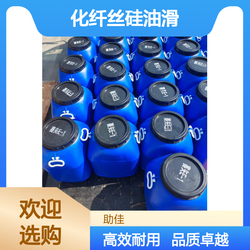 浓缩加水多的好用的化纤丝硅油滑耐高温不油腻选硅油管家助佳牌