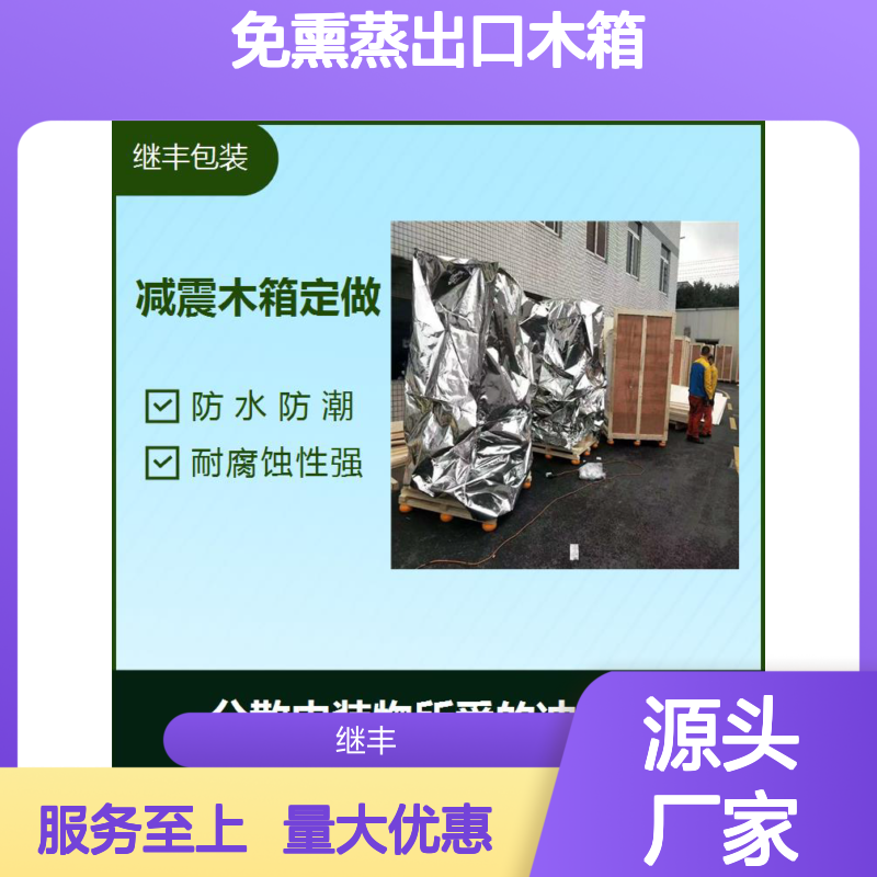 免熏蒸出口木箱 坚固刚强 防水防潮 防霉防锈 保护精密仪器
