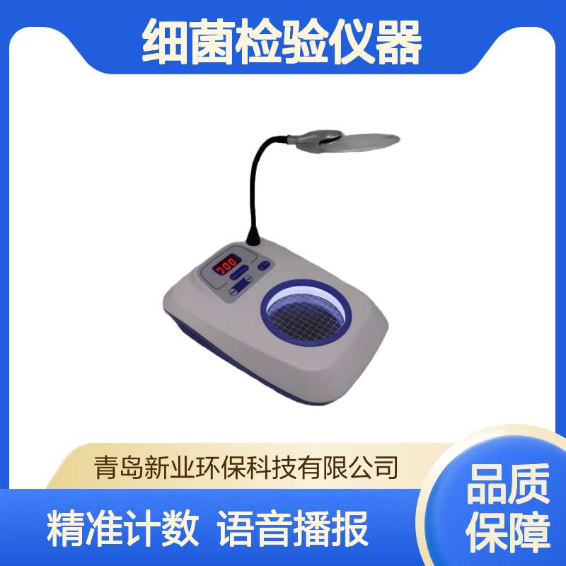菌落计数器XY-JLY2C型 数字显示式半自动细菌检验仪器 充电语音播报