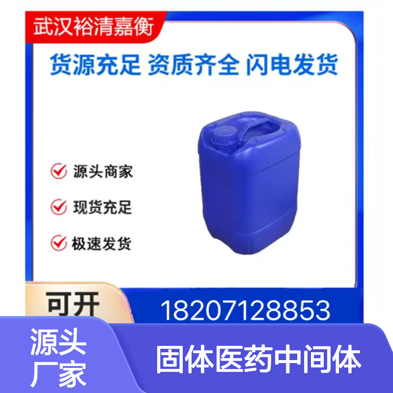 米糠油CAS:68553-81-1 医药级固体中间体 货源充足现货直发