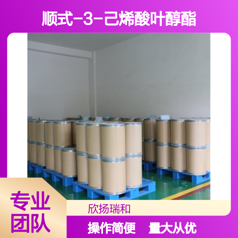 顺式-3-己烯酸叶醇酯 CAS:61444-38-0 高纯度合成材料中间体