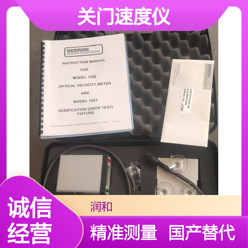 新款美国DEBRON关门速度仪 国产替代 高精度测量门速