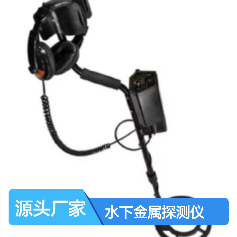百图喜安全防护用品提供 美国Barska 水下金属探测仪MD-3080