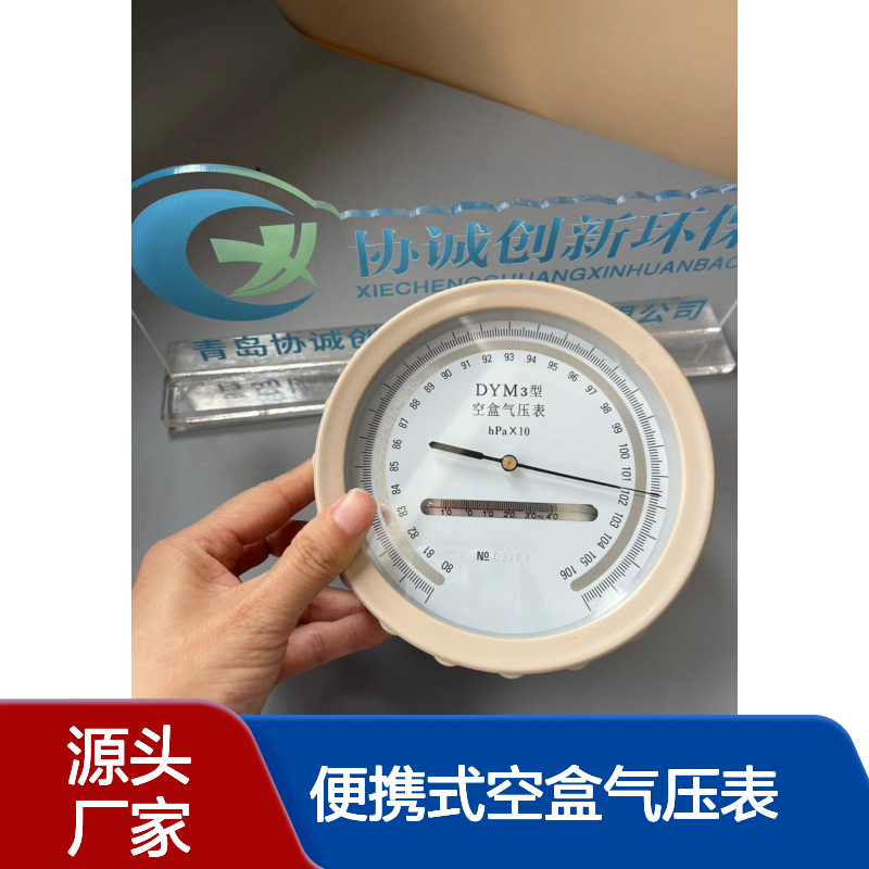 DYM3便携式空盒气压表高原型平原型两个规格可选测量准确