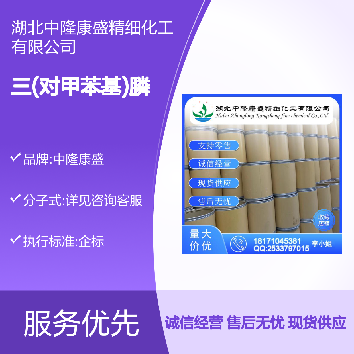 三(对甲苯基)膦1038-95-5 精细化工原料 稳定供应按需分装