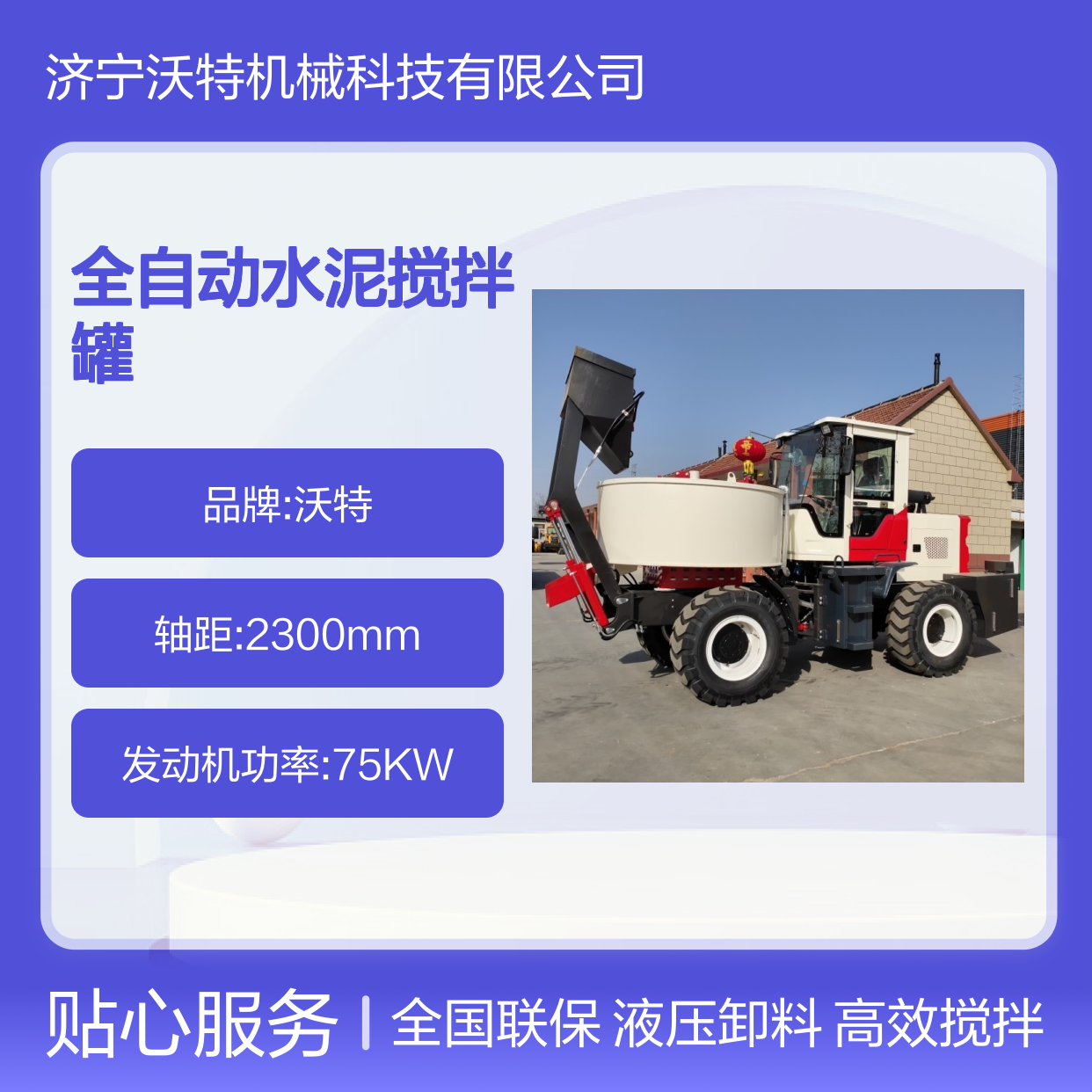 自上料混凝土平口搅拌车2方3方全自动水泥搅拌罐朝天锅