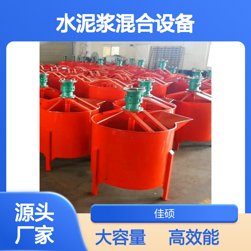 佳硕工矿制浆机800L大容量 水泥浆混合设备 9.5kW功率