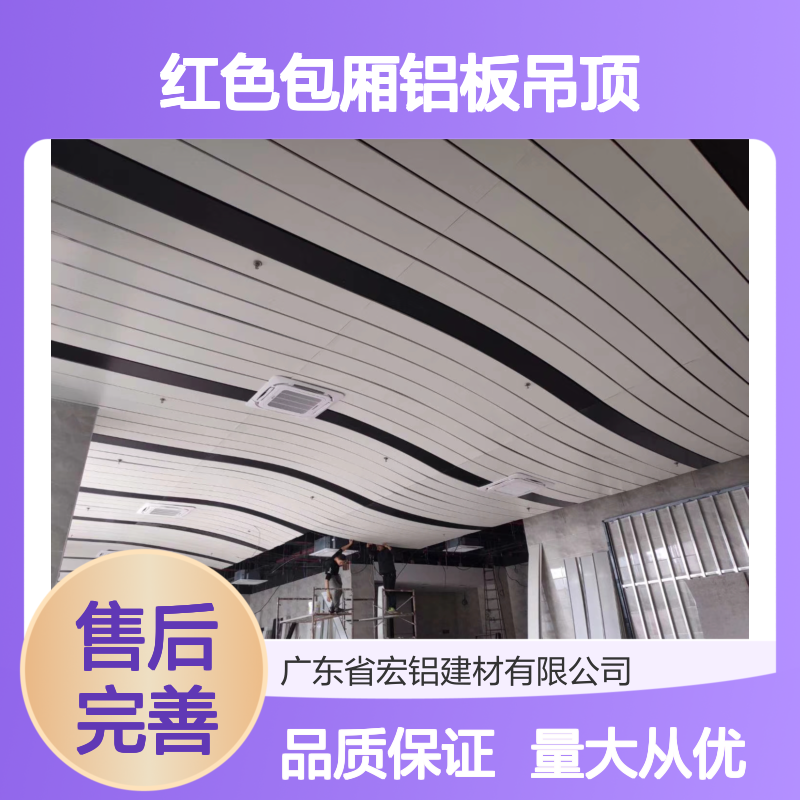 红色铝板吊顶 青奥场馆专用 现代建筑装饰优选材料