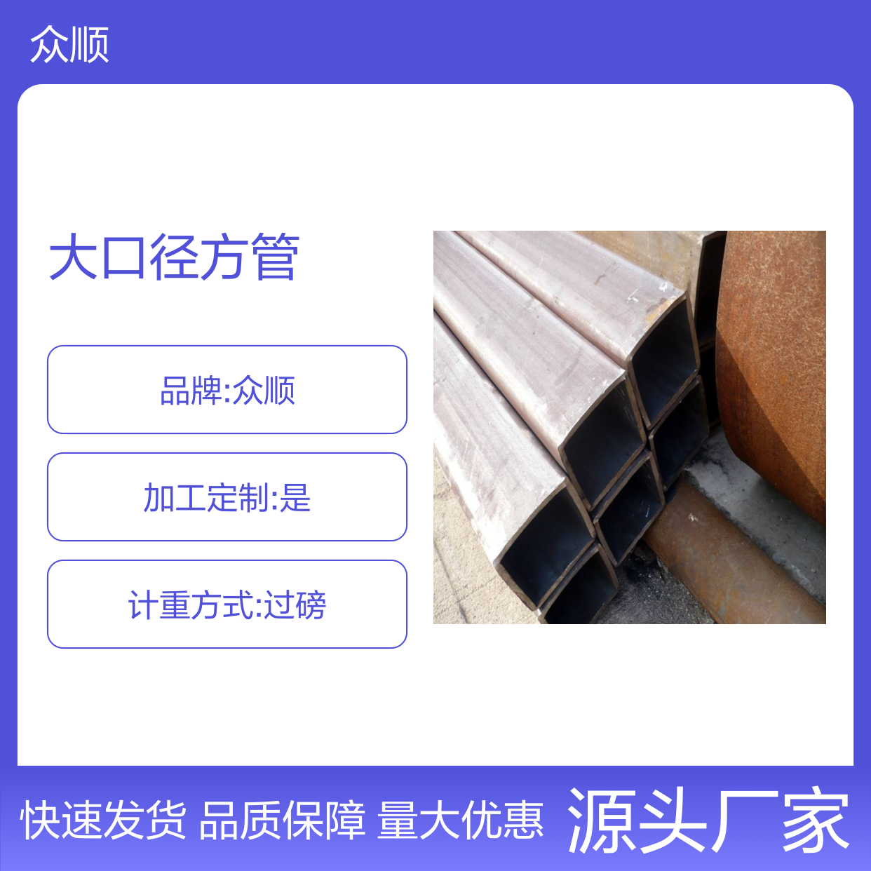 众顺金属Q345B大口径方管 工艺精湛 品质卓越 定制灵活