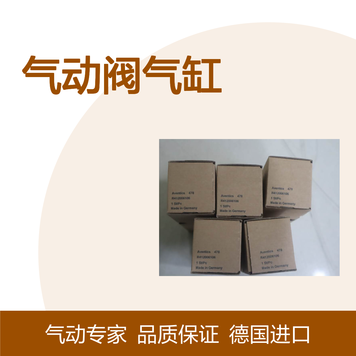 R412006106 478 德国安沃驰AVENTICS气动阀气缸