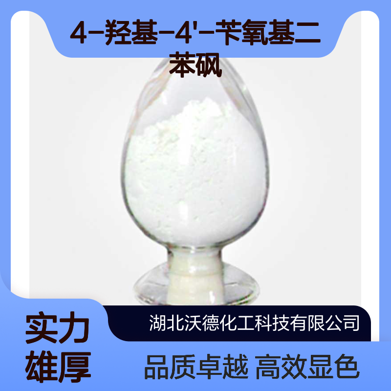 4-羟基-4'-苄氧基二苯砜63134-33-8热敏显色剂