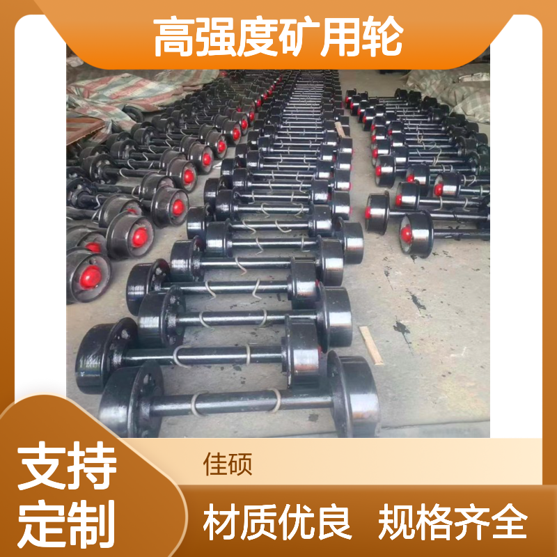 按图纸加工轮对 供应矿车轮对 高强度矿用轮 佳硕