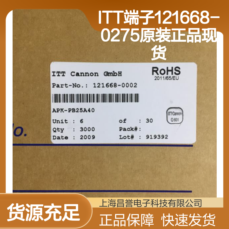 ITT端子121668-0275 原装正品 现货直发 快速交付