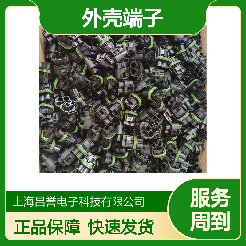 TE外壳端子接插件174046-2 原装正品 连接器附件 稳定可靠