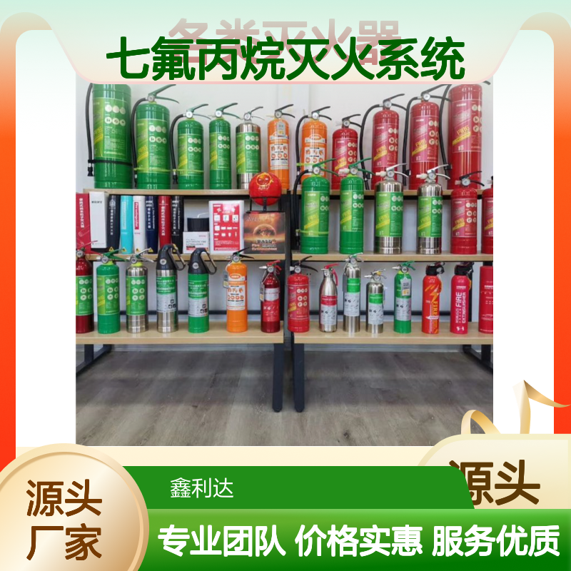 鑫利达 各类灭火器充装 七氟丙烷灭火系统改造服务